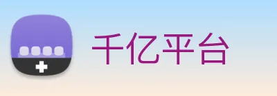 千亿平台 logo